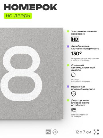 Номер на дверь 918, табличка на дверь для офиса, квартиры, кабинета, аудитории, склада, серая 120х70 мм, Айдентика Технолоджи