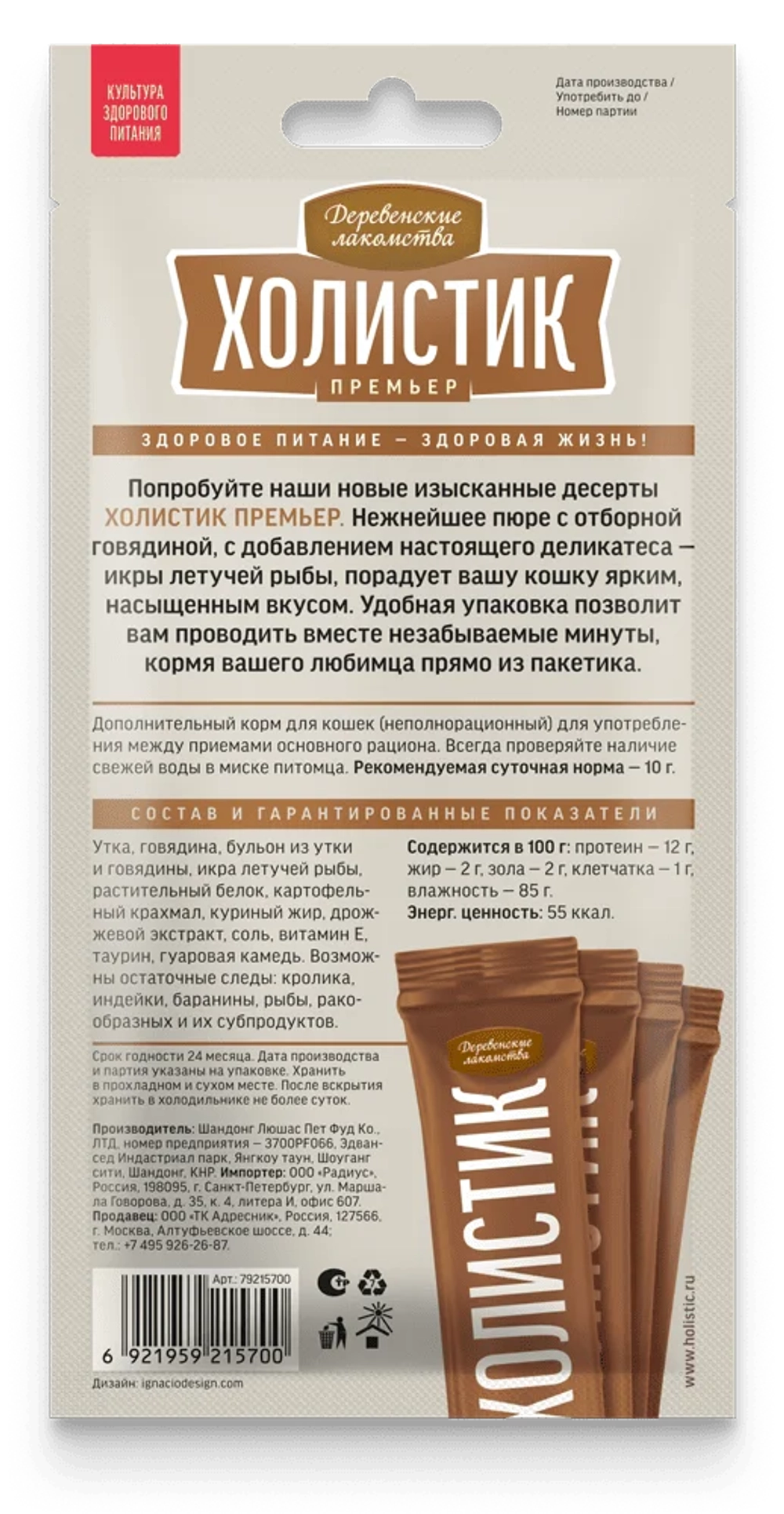 ХОЛИСТИК ПРЕМЬЕР Лакомство для кошки Нежное пюре с говядиной, 4*10 г
