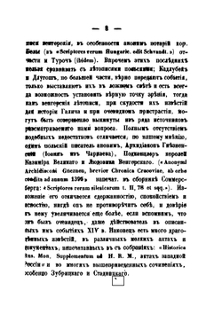 Судьбы Червонной или Галицкой Руси до соединения ее с Польшей | М.П. Смирнов