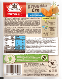 Куриный суп с рисом и сухариками. «Трапеза Экспресс»