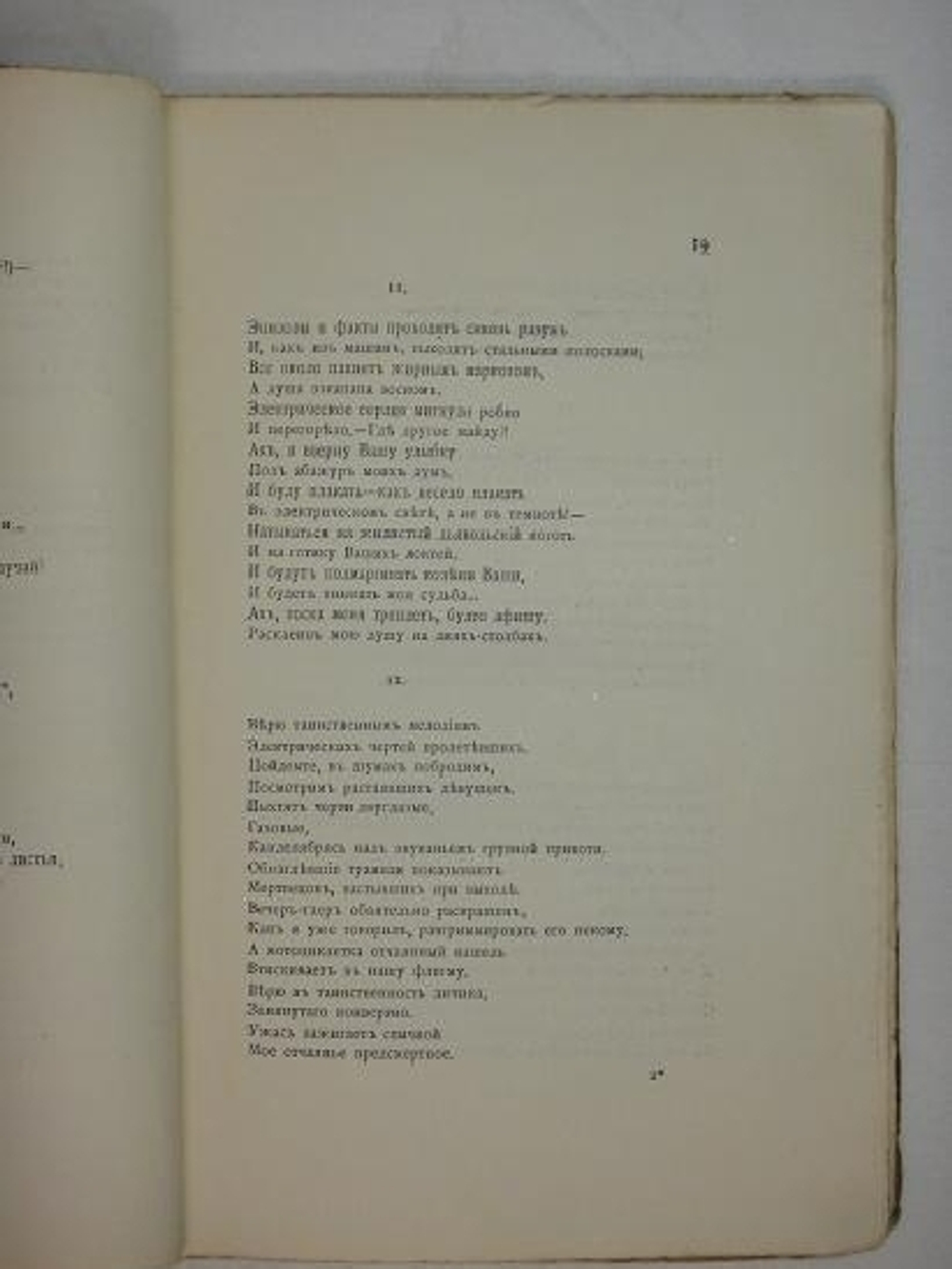 "Три книги: " Автомобильная поступь ", " Зелёная улица ", " Быстрь ". Вадим Шершеневич. 1916г.