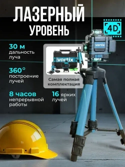 Профессиональный лазерный уровень самовыравнивающийся строительный 360 4D Нивелир Уровень лазерный, 16 лучей с пультом управления и штативом, Зеленый луч 360 градусов