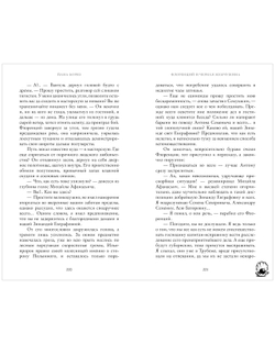 Флоренций и черная жемчужина