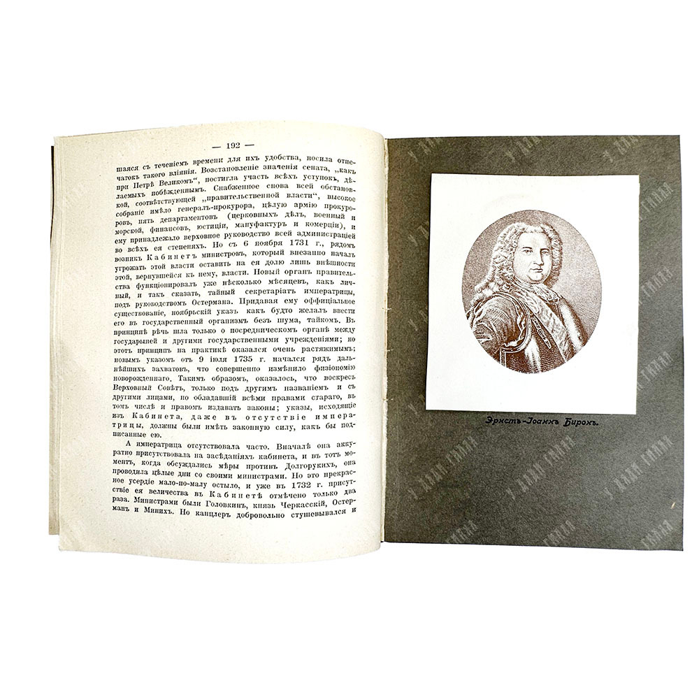 Валишевский К. Ф. Преемники Петра. Серия: Происхождение современной России . 1912г.