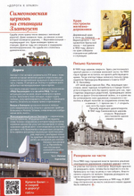 Журнал "Фома" №10 Октябрь 2023 г.