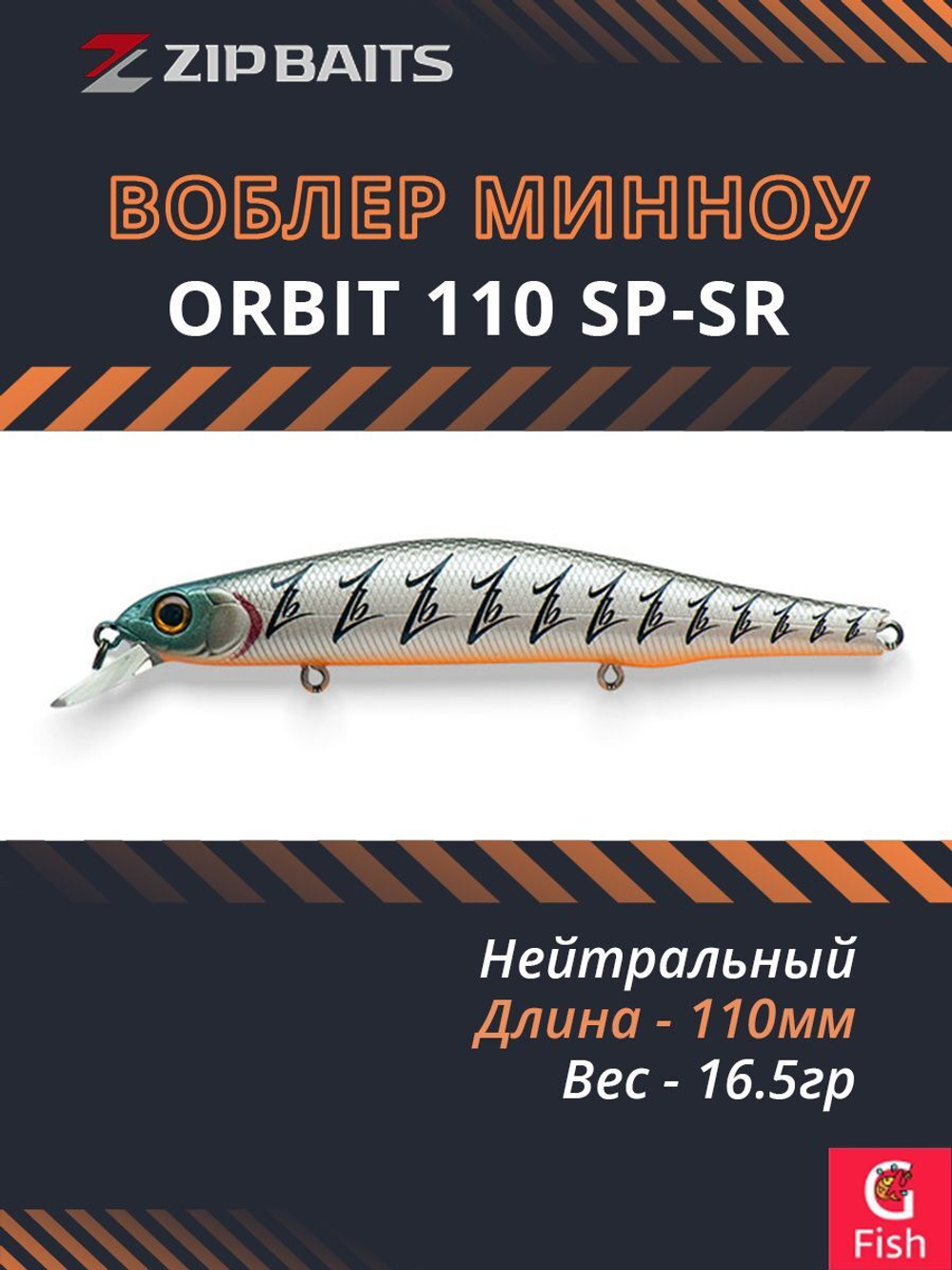 Воблер для рыбалки ZIPBAITS Orbit 110 SP-SR, 110мм, 16.5гр., заглубление 0.8-1.0м., цвет 103M, суспендер