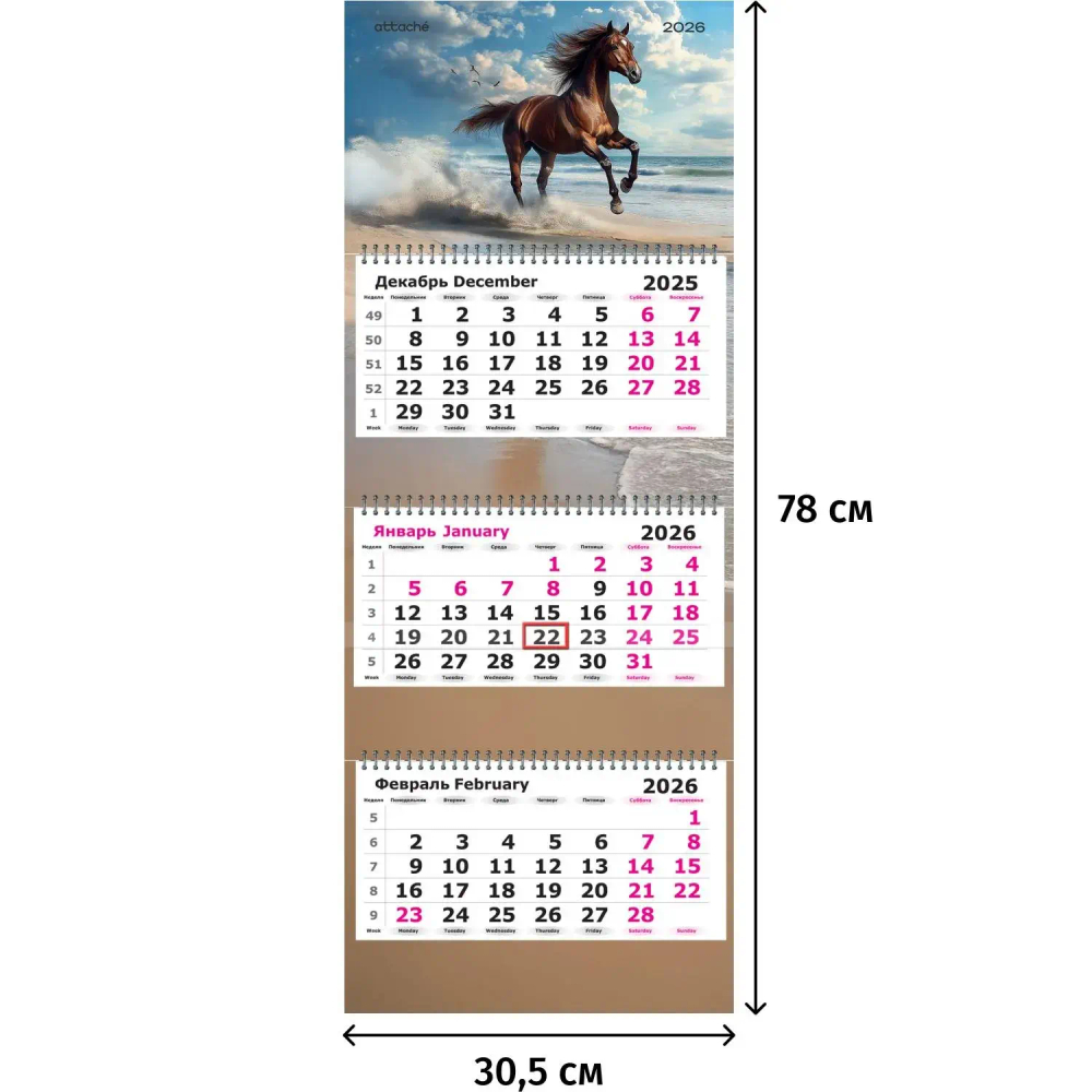Календарь настенный 3-х блочный 2026 Attache, Лошадь и море, 305х780, 80г