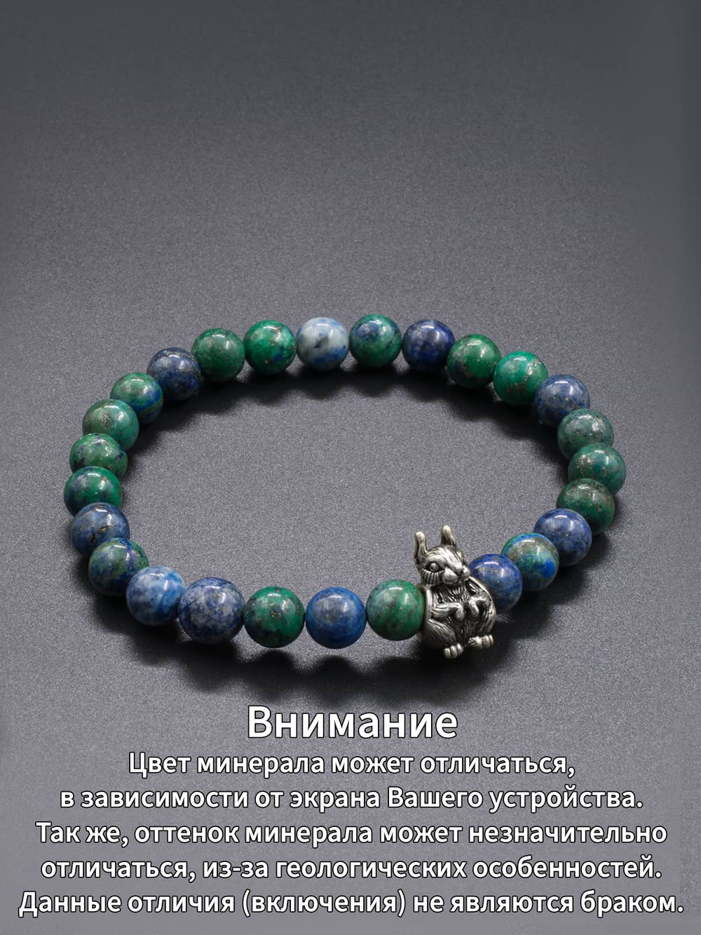 Браслет Азурмалахит + Белка (серебро)