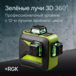 Комплект: лазерный уровень RGK PR-3G + штатив RGK LET-150, приемник RGK LD-9, рейка RGK LR-2