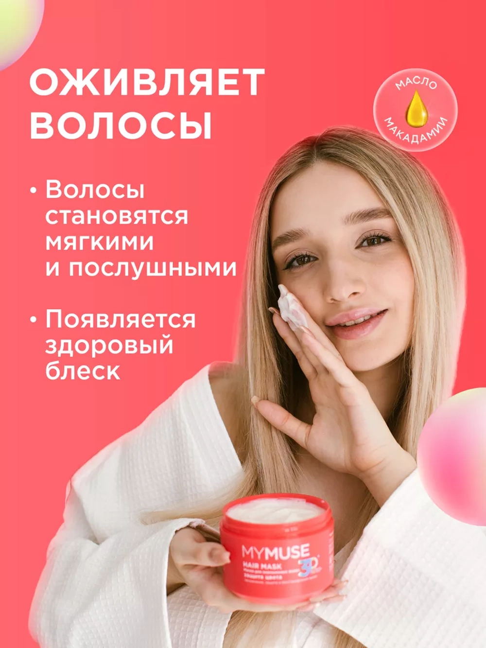 GraSS Маска для волос MY MUSE Защита цвета и увлажнение 300мл