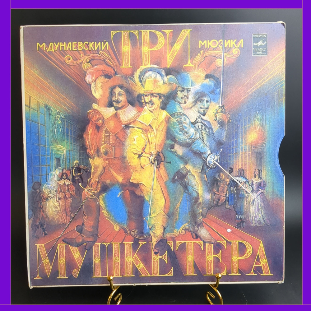 LP 3 LP Box - Мюзикл "Три мушкетёра". М. Дунаевский. Комплект 3 Виниловые пластинкки 12 дюймов в боксе. Мелодия 1984 год СССР