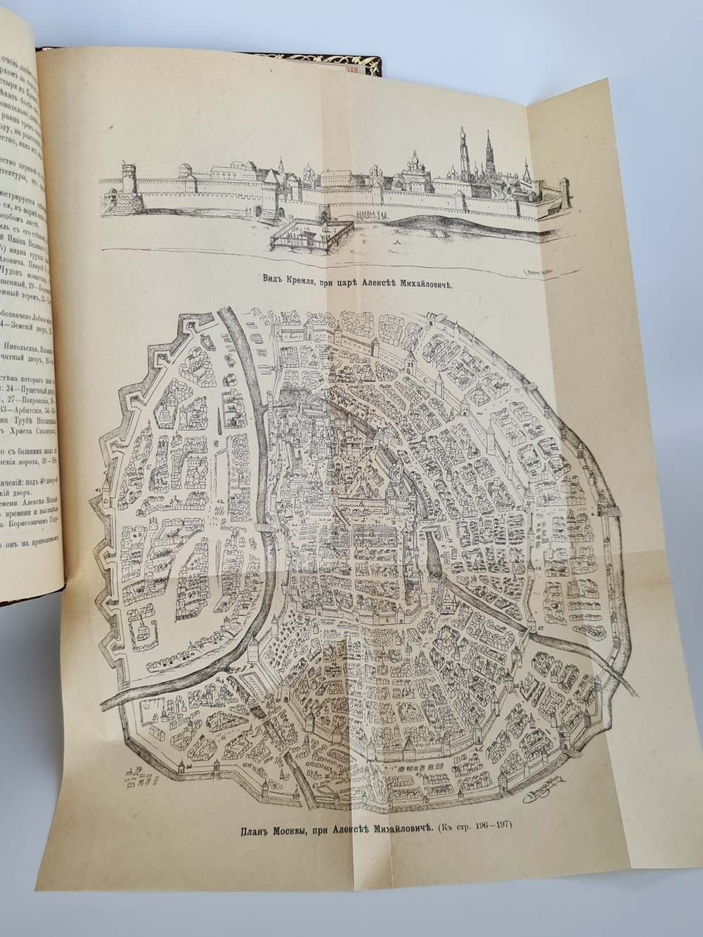 "Из истории Москвы 1147-1703 годы". В.В.Назаревский. 1896 г.