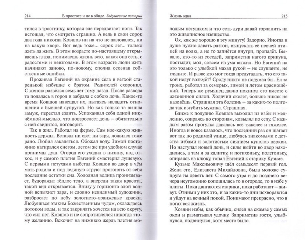 В простоте и не в обиде. Задушевные истории. Антон Лукин