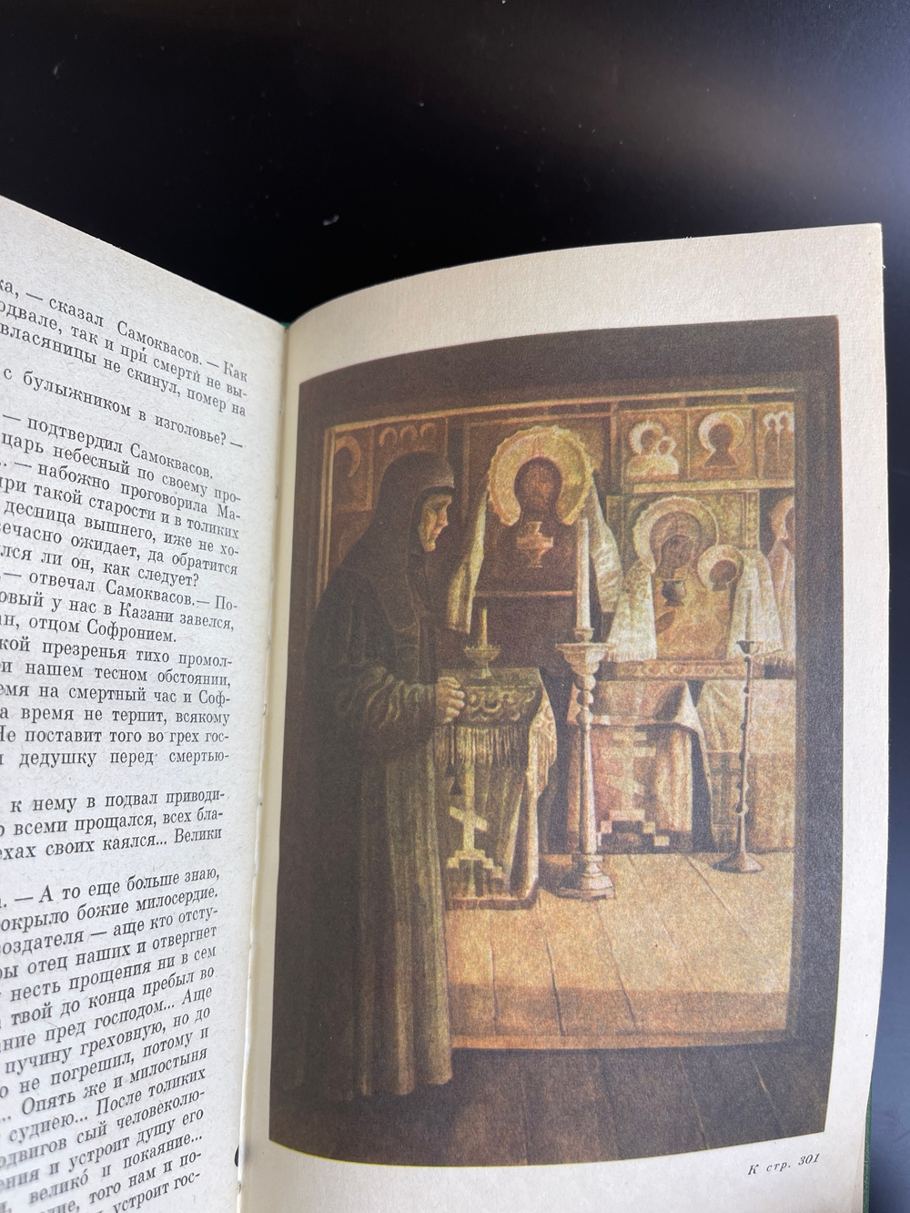 2 книги П.И. Мельников (Андрей Печерский). В лесах. В двух томах. 1976 - 1977 год