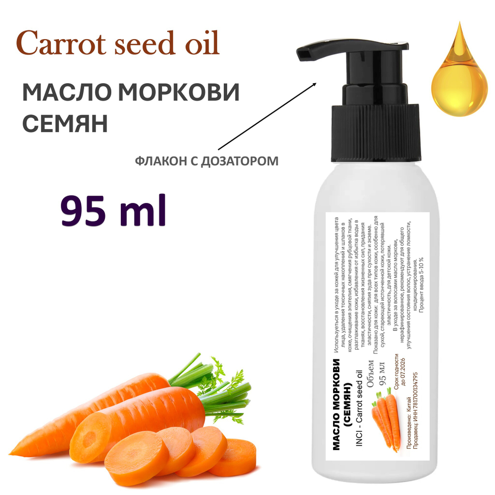 Масло моркови семян, не рафинированное