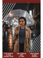 Термонаклейка на одежду, термопринт Несвятая в черном