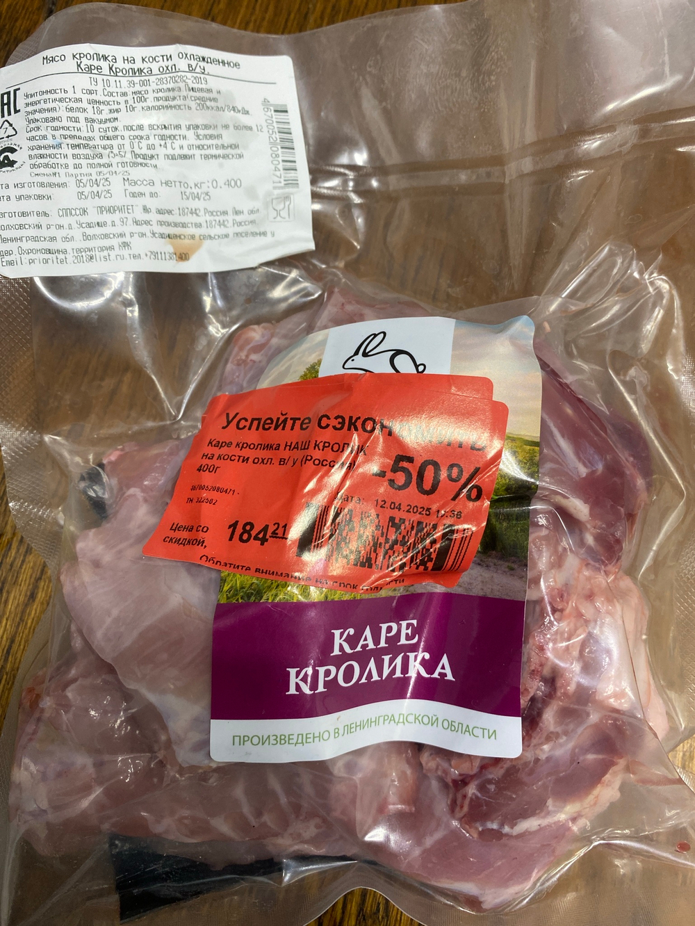 Каре кролика