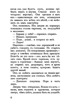 Великая разруха: семейная хроника | П.Д. Боборыкин