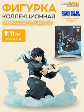 Фигурка аниме SEGA Клинок рассекающий демонов Муичиро Токито Muichiro Tokito 11см 28772 / фигурка Сега по мотивам аниме "Клинок рассекающий демонов", Муичиро Токито
