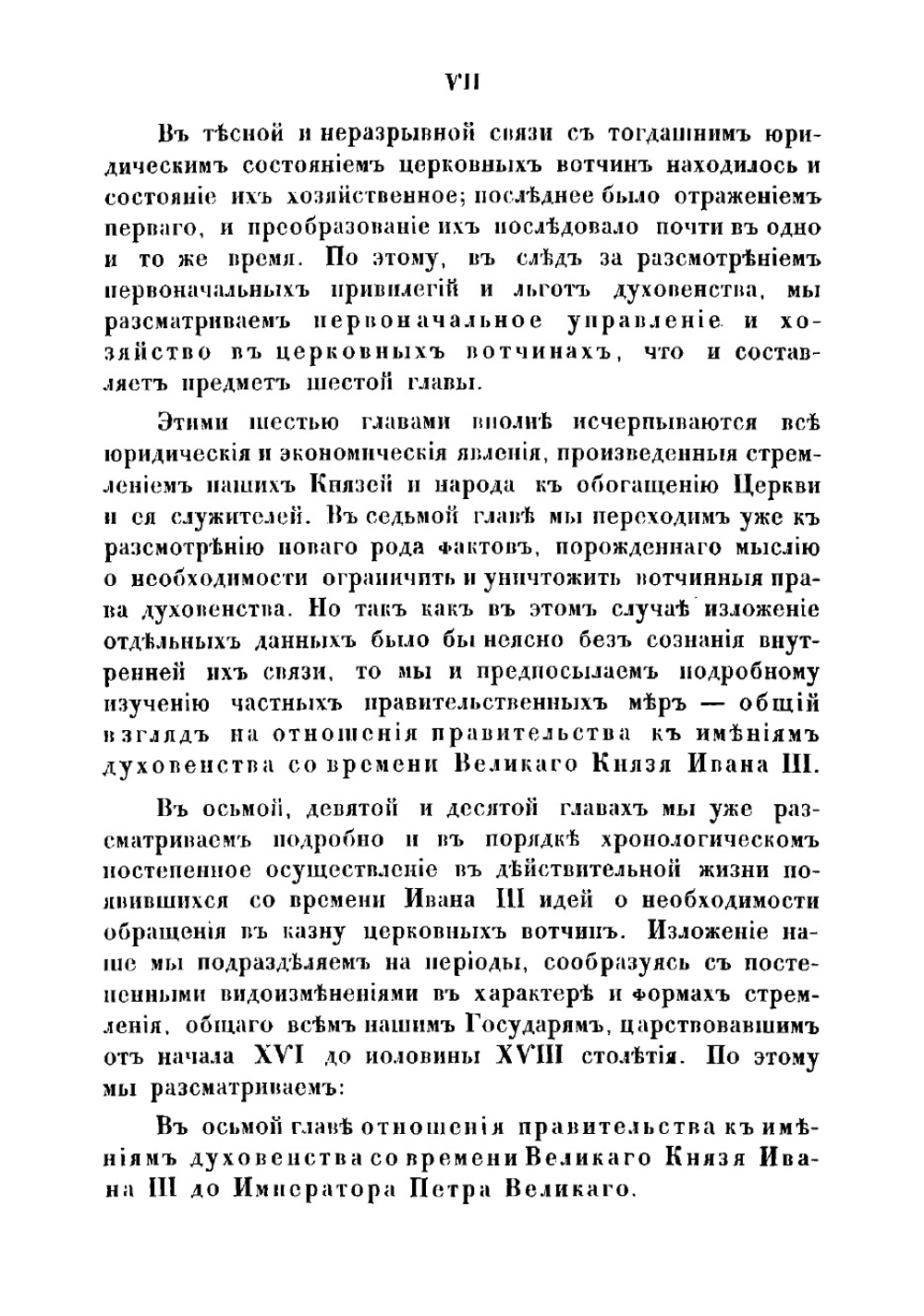 О недвижимых имуществах духовенства в России | Милютин Владимир Алексеевич