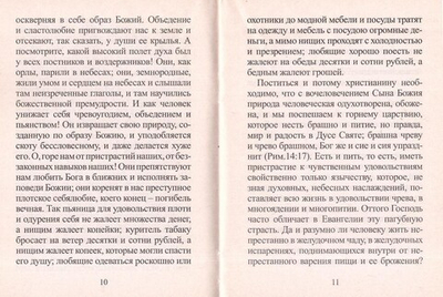 Сердце чисто созижди во мне, Боже... Беседы и наставления святых подвижников о посте