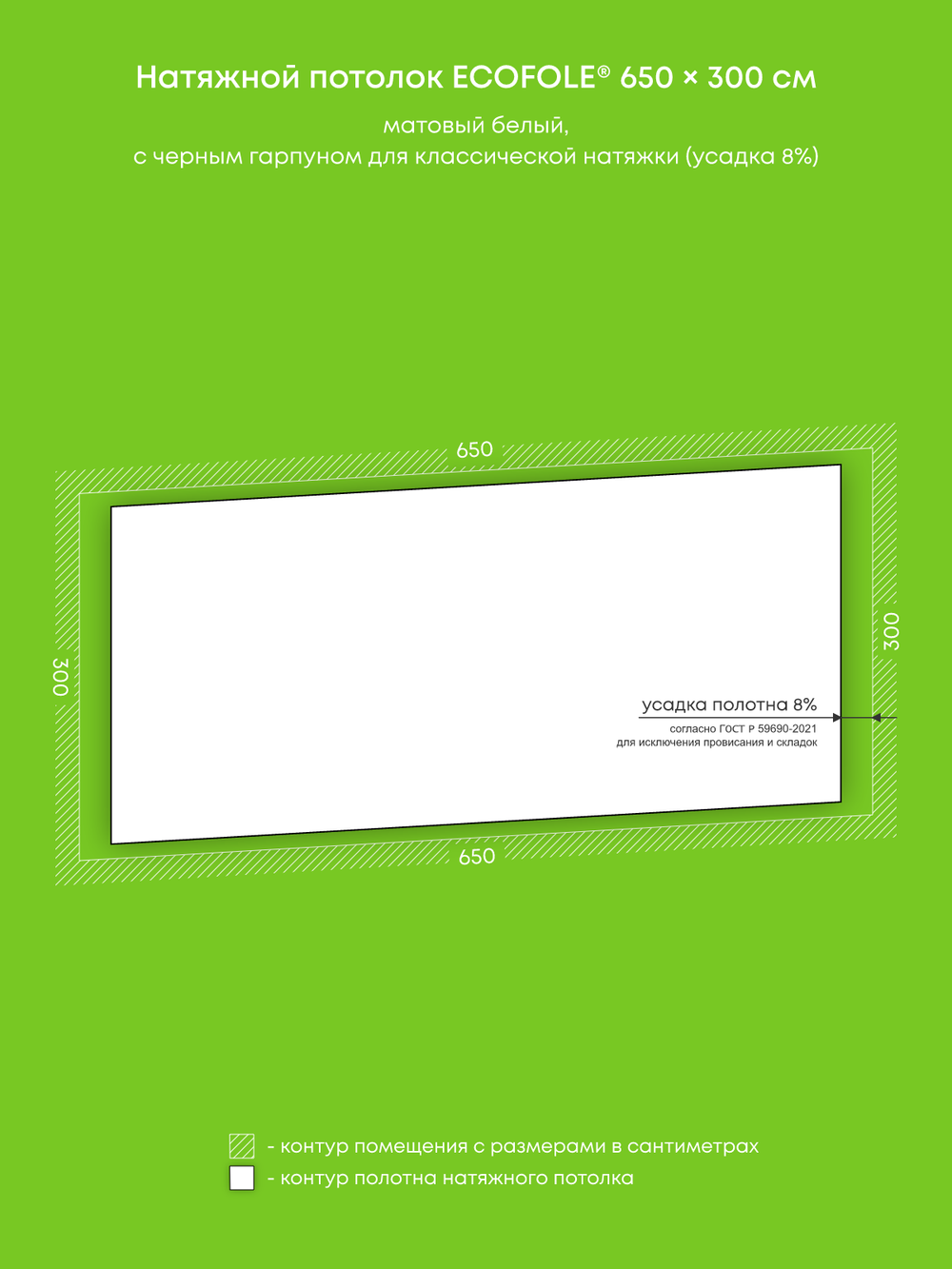 Матовый натяжной потолок 19.5 м2