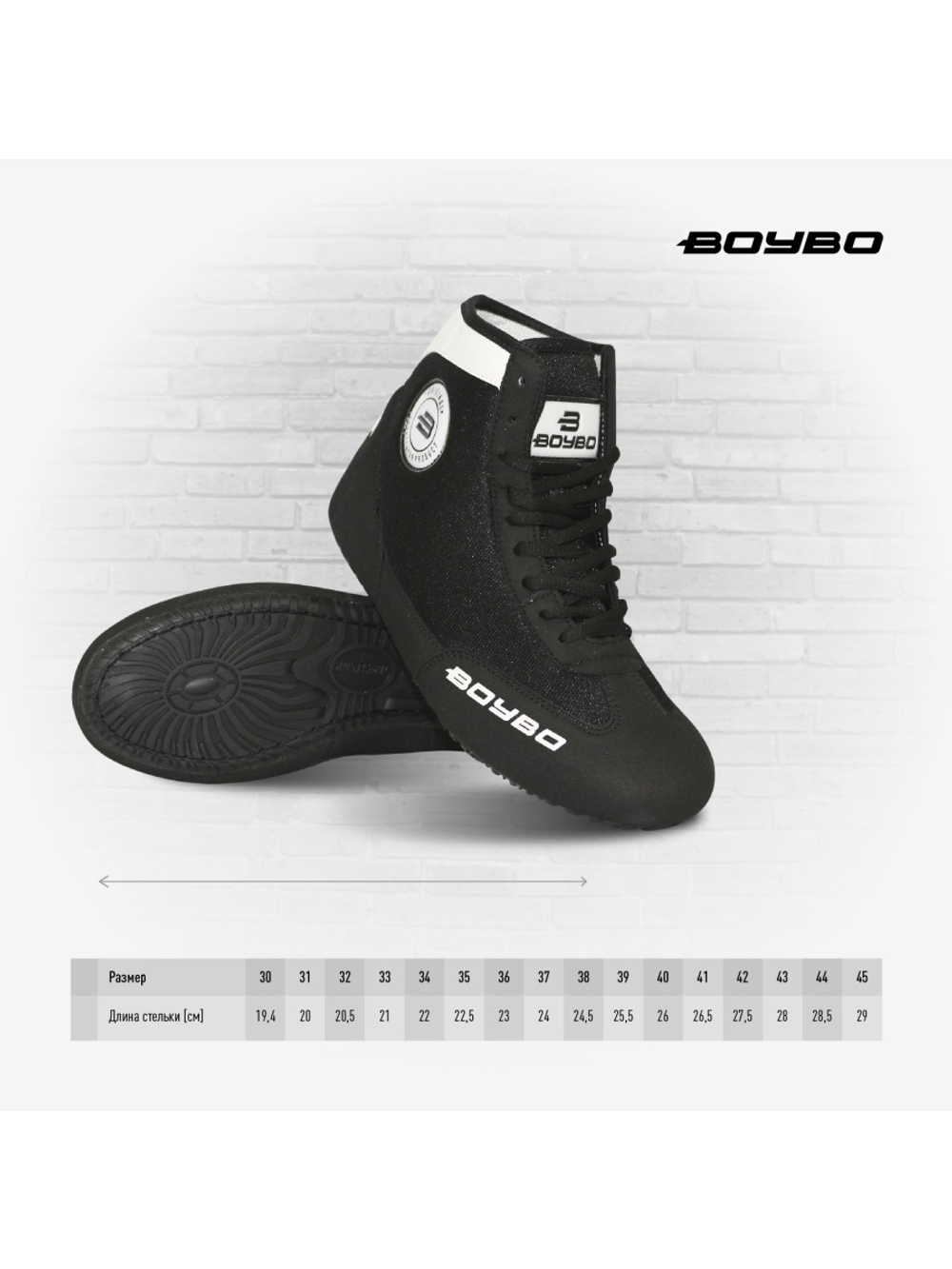 Борцовки BoyBo на толстой подошве черные
