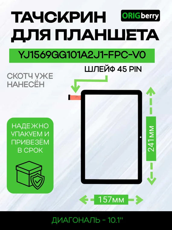 Тачскрин для YJ1569GG101A2J1-FPC-V0