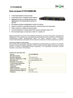 ST-PS145DRD-BK Блок питания