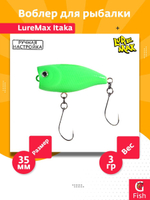 Воблер LureMax ITAKA 35F-235 3г плавающий
