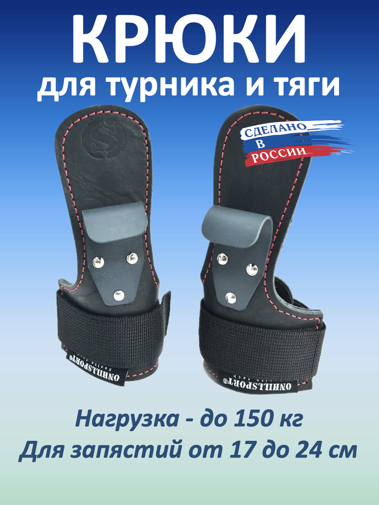 Крюки для турника кожаные, черные