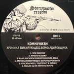 Коммунизм - Хроника Пикирующего Бомбардировщика 2LP (Россия 2011г.)