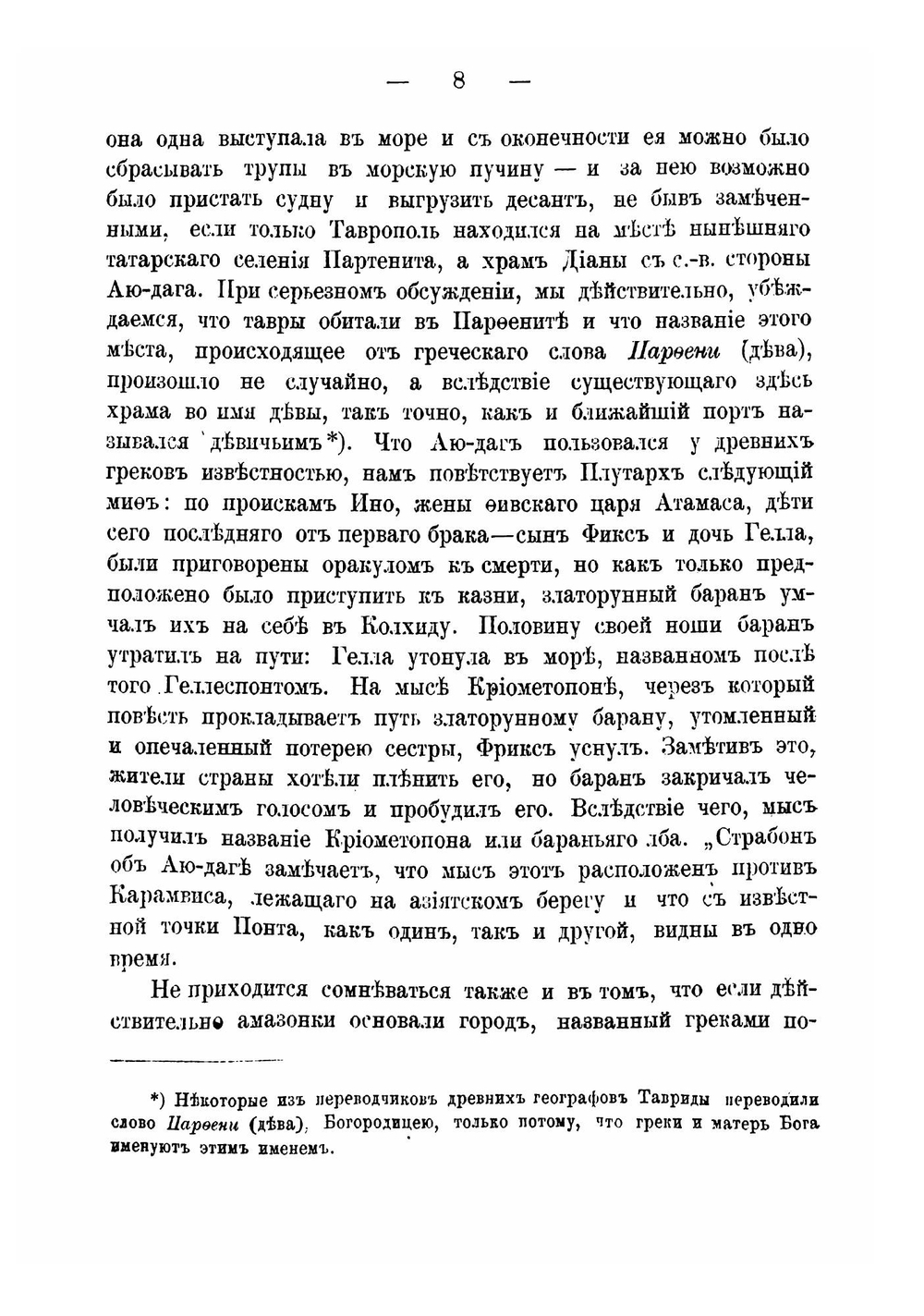 Универсальное описание Крыма. Часть 15 | В. Х. Кондараки