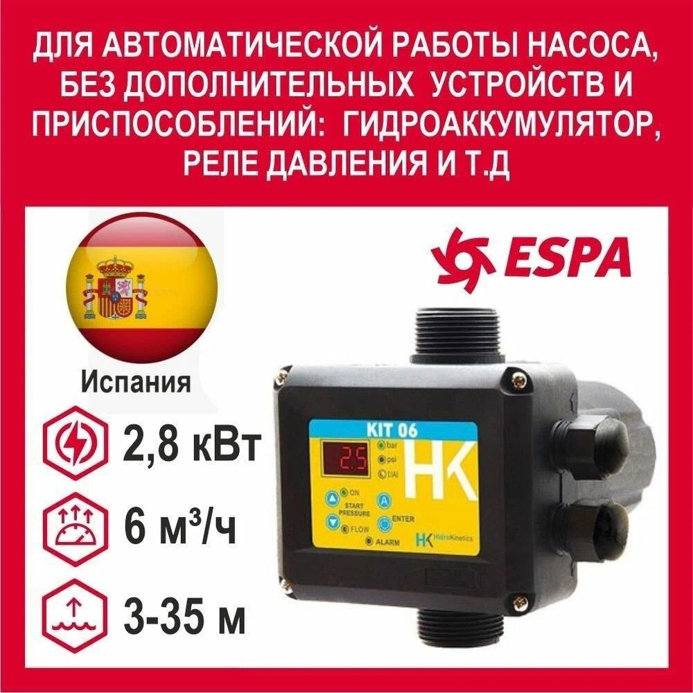 Блок контроля потока Kit 06 автоматика