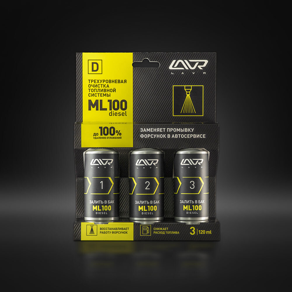 Трехуровневая очистка топливной системы  Ml100 Diesel Lavr Ln2138