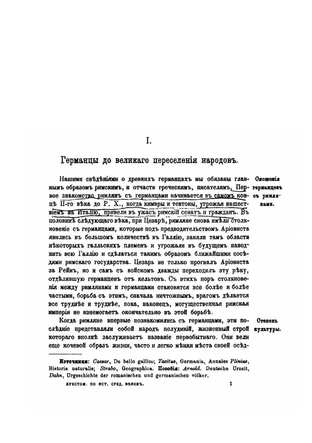 Книга для чтения по истории средних веков. Составленная кружком преподавателей. Выпуск 1 | П. Г. Виноградов