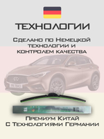 Щетки стеклоочистителя HUOYE Y8 600/475 мм на Infiniti Q30 | Pinch tab