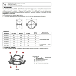 Хомут сталь SML Kombi Kralle Ду 100 усиливающий