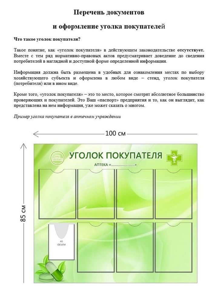 Сборник Лицензирование и открытие аптеки