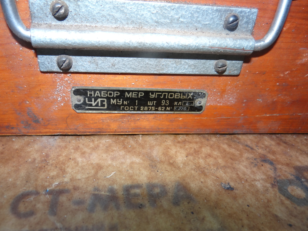 Набор угловых призматических мер №1 Кл1 (Уценка)