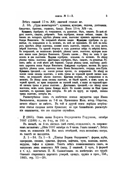 Описание записных книг и бумаг старинных дворцовых приказов 1584-1725 г.. Выпуск 1 | А. Е. Викторов