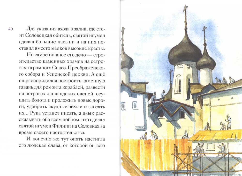 Житие святителя Филиппа Московского в пересказе для детей