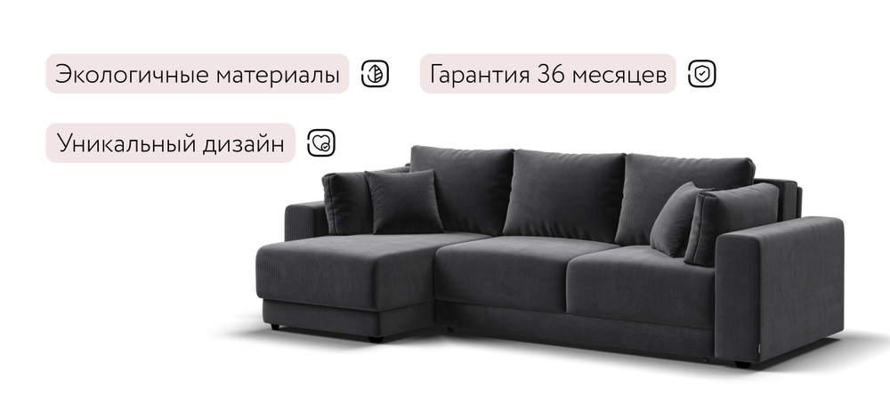 Угловой диван Босс Прайм ХЛ Вельвет Корд Графит(последний экземпляр)