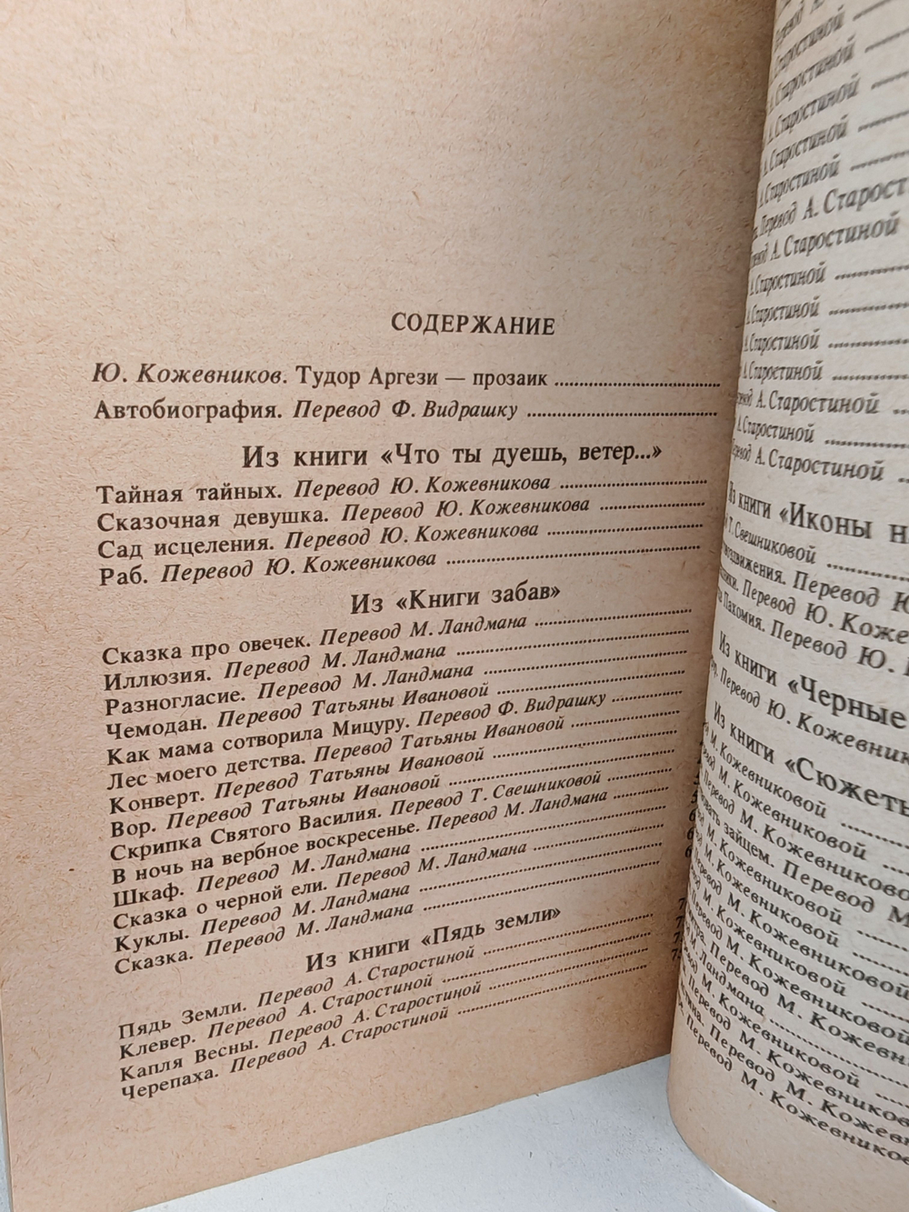 Тудор Аргези. Избранное