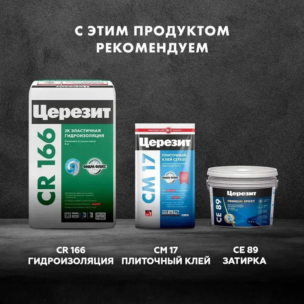 Смесь гидроизоляционная цементная ЦЕРЕЗИТ CX 1 2 кг