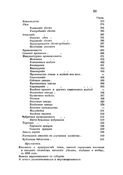 Описание Тверской губернии в сельскохозяйственном отношении | Преображенский Василий Алексеевич