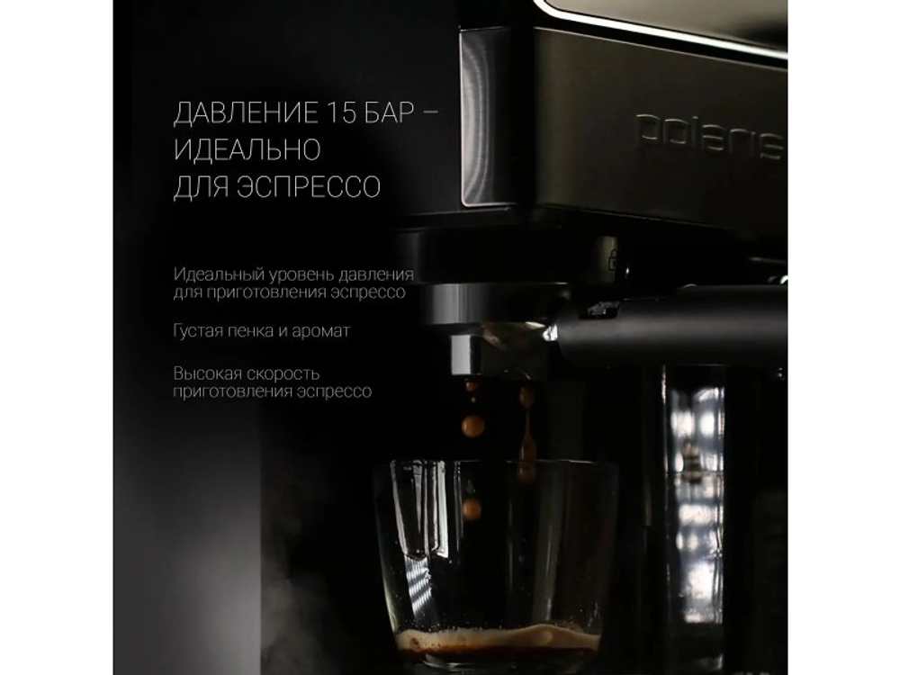 Кофеварка Polaris PCM 1535E черный