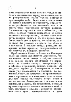 Путешественник. Южный берег Крыма | Сементовский Николай Максимович