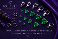 Гидротермальный Изумруд Триллион