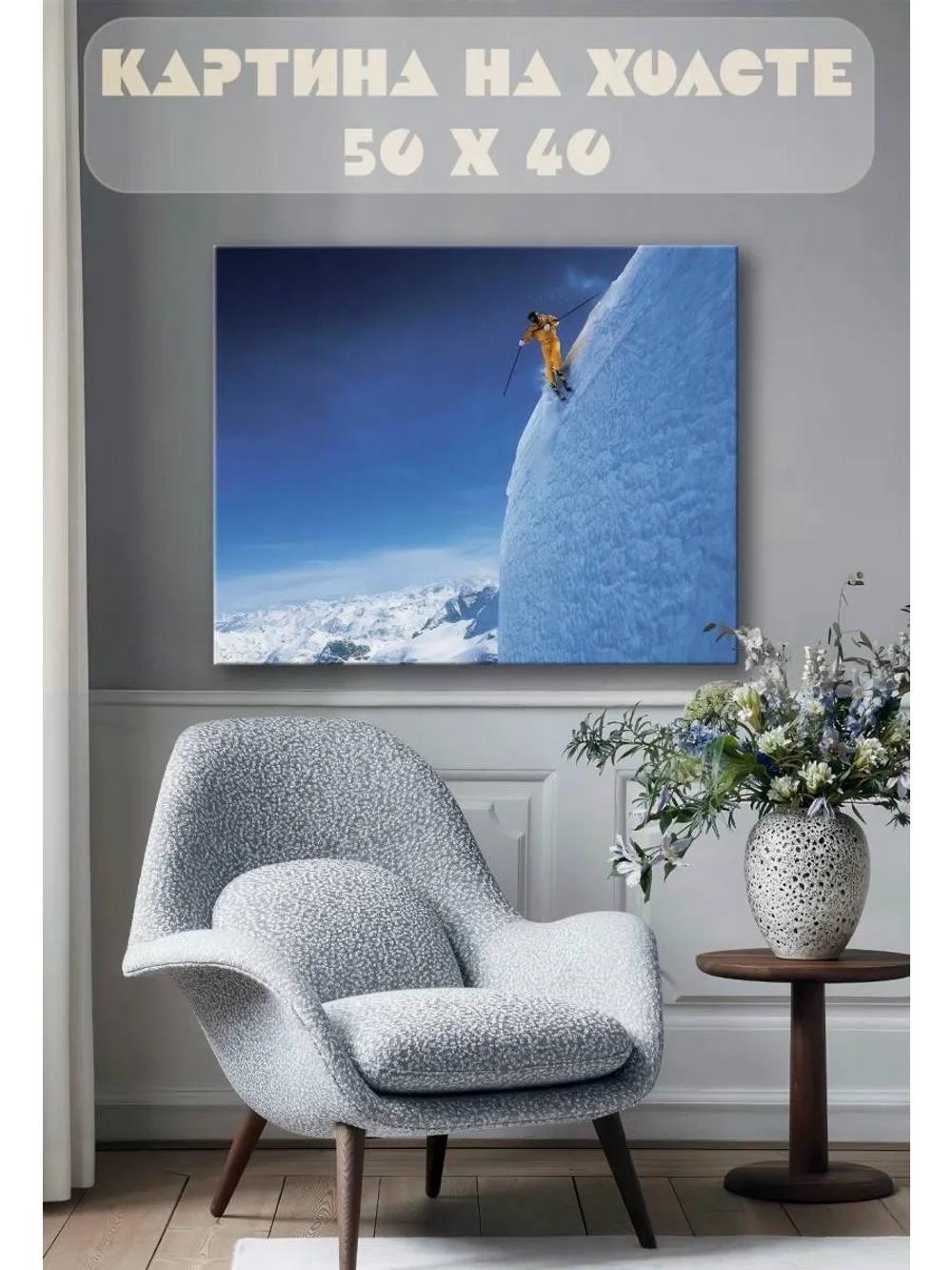 Картина на стену 40 X 50 Горнолыжник